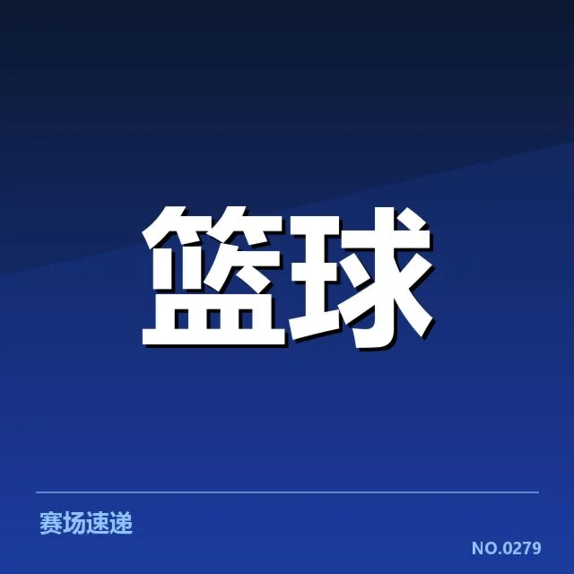 外援引进的具体名单与赛程安排
