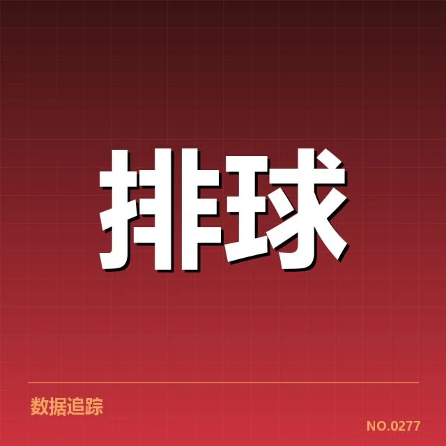 备战确认的名单与赛程安排情况