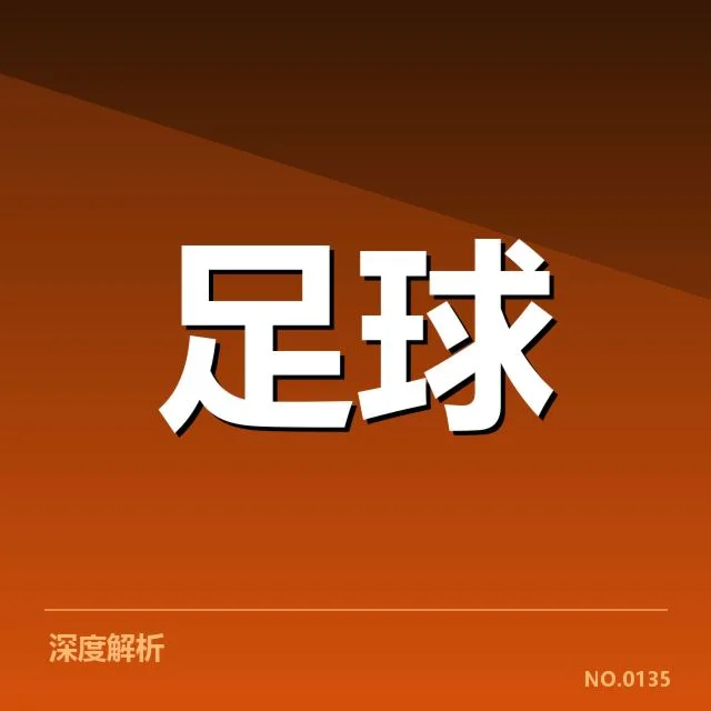 毕尔巴鄂竞技阵容磨合:球队整体战术适应情况如何
