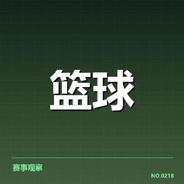 孟菲斯灰熊季后赛席位争夺:球队竞争力几何
