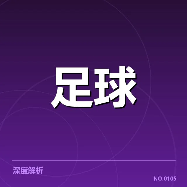 西甲梯队提拔:俱乐部青训精度有多大提升?